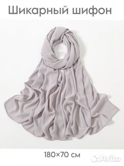 Палантин шифоновый шарф шейла шифон