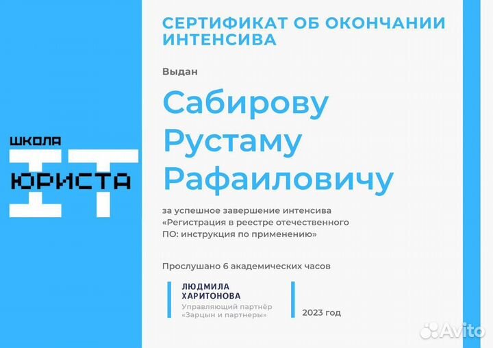 Юрист адвокат в сфере IT ит