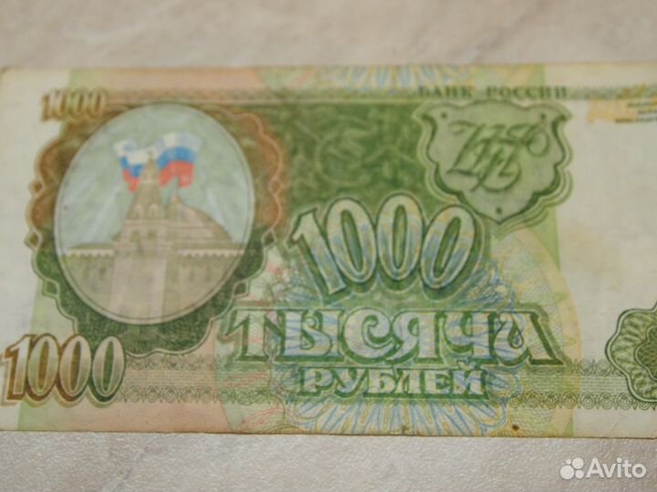 Банкнота номиналом 1000. Год выпуска 1993