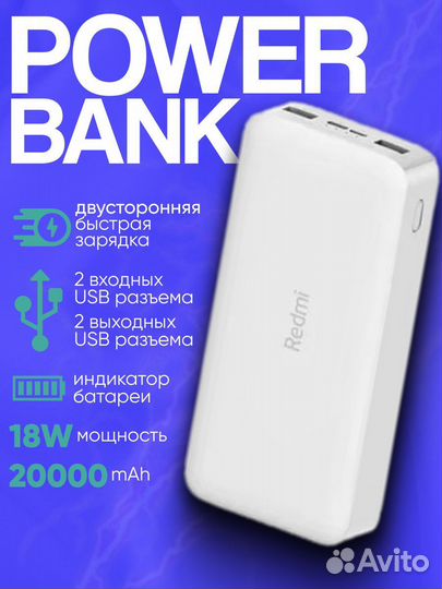Повербанк 20000mah redmi