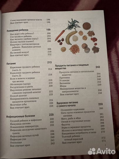 Книга о беременности, родах и воспитании ребенка