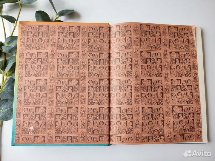 Книга Моя первая священная история