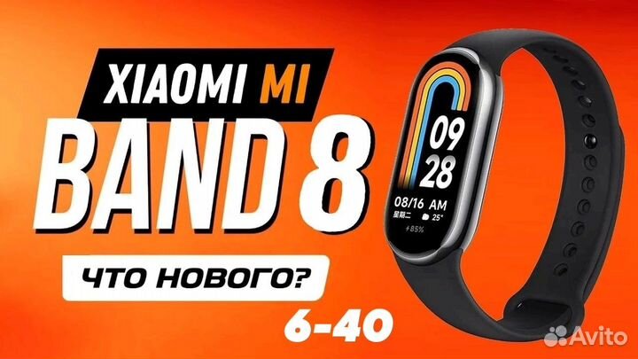 Фитнес браслет