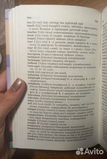 Словарь русско-английский,английско-русский