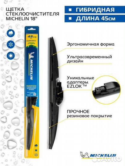 Щетка стеклоочистителя Michelin 45 см