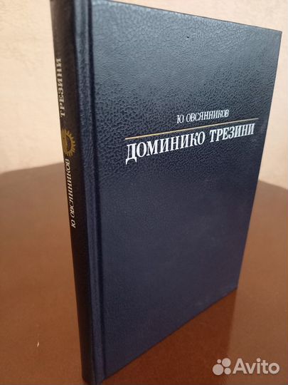 Овсянников Ю.М. 