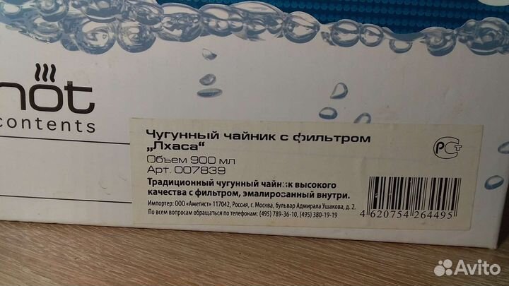 Чайник чугунный лхаса 900 мл