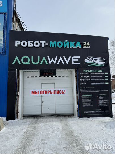 Робот-мойка