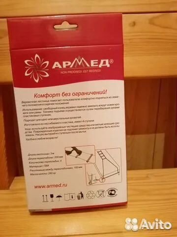 Лестница для лежачего больного