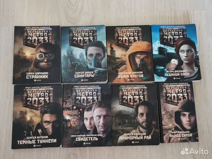Книги метро 2033
