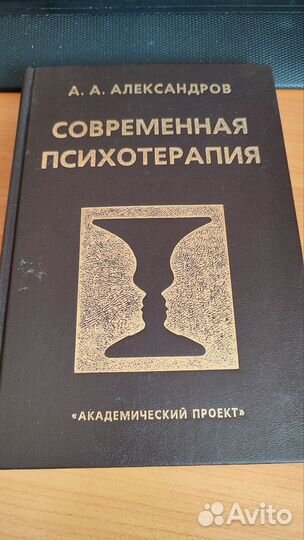 Аа Александров Современная психология