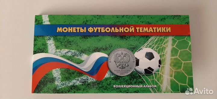 Коллекционный альбом. Монеты футбольной тематики