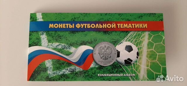 Коллекционный альбом. Монеты футбольной тематики
