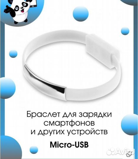 Браслет-кабель для зарядки Андроид Micro USB белый