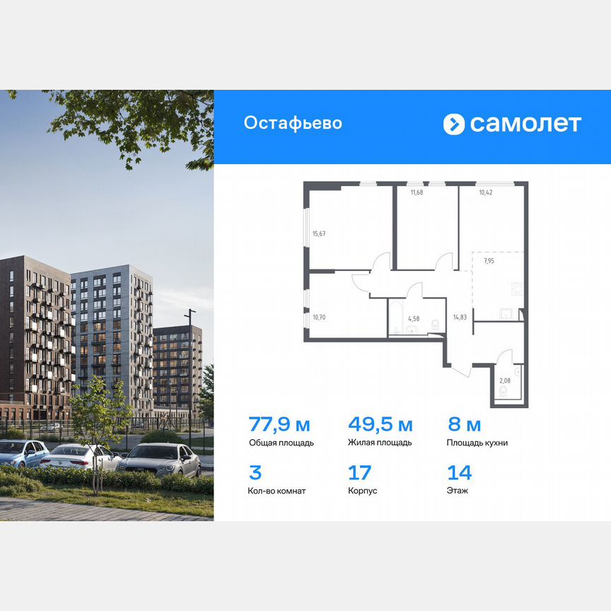 3-к. квартира, 77,9 м², 14/14 эт.