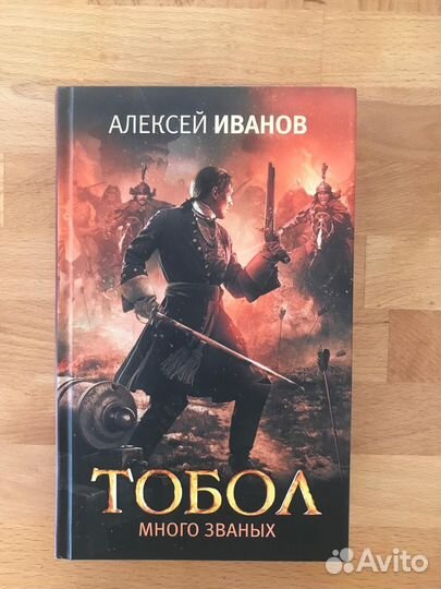 Алексей иванов тобол