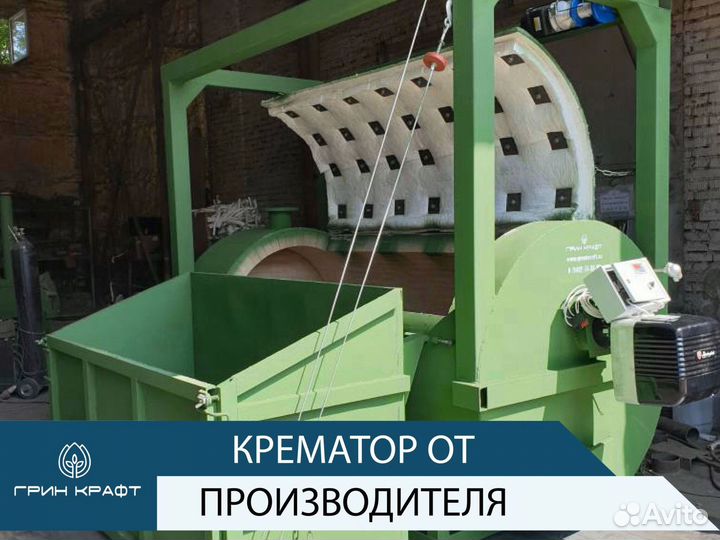Крематор для утилизации отходов