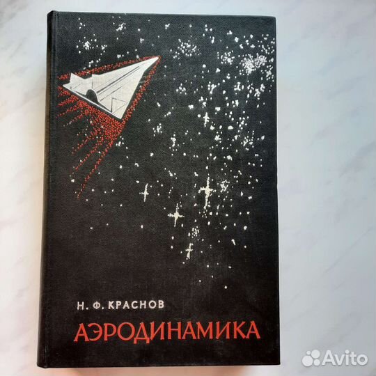 Аэродинамика. Гидроаэромеханика