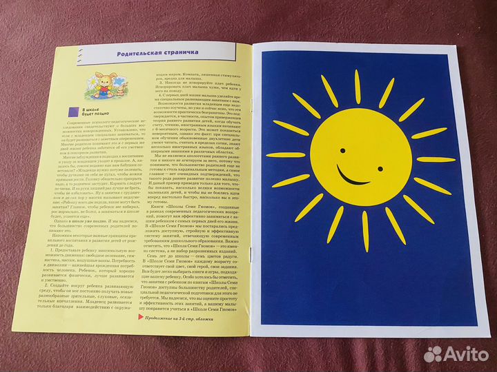 Школа Семи Гномов / Денисова Дарья