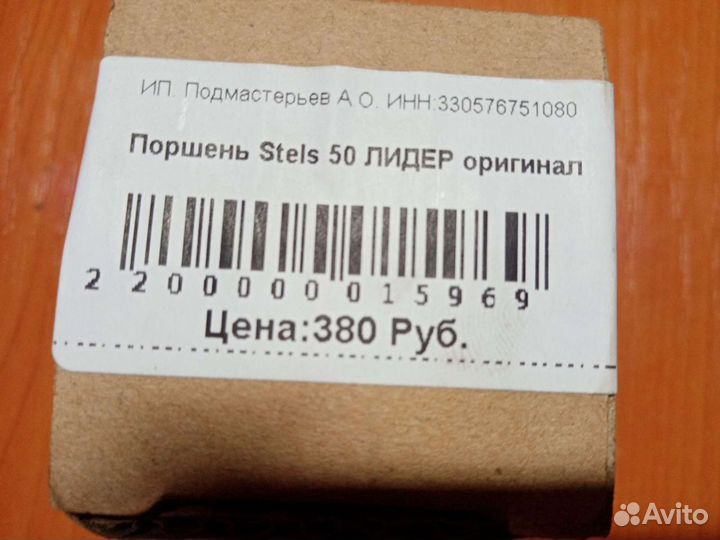 Поршень stels 50