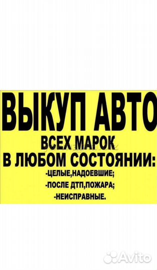 Срочный выкуп АВТО