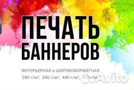 Печать Баннеров, Самоклейки. Резка наклеек