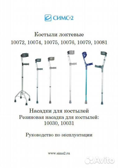 Алюминиевый 4-х опорный костыль 10072 под локоть