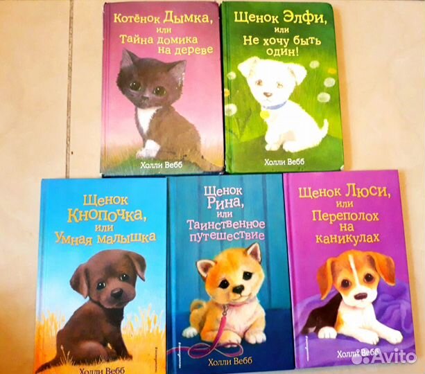 Книги Холи Вебб