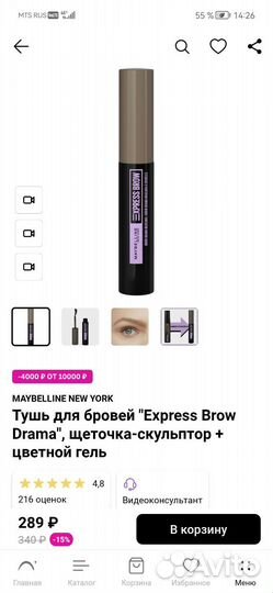 Тушь для бровей, цвет тёмный блонд