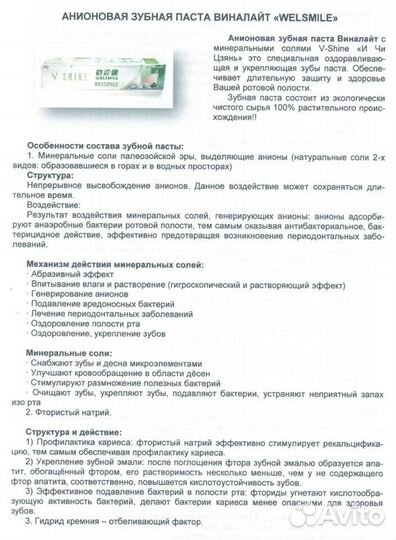 Продаётся анионовая зубная паста