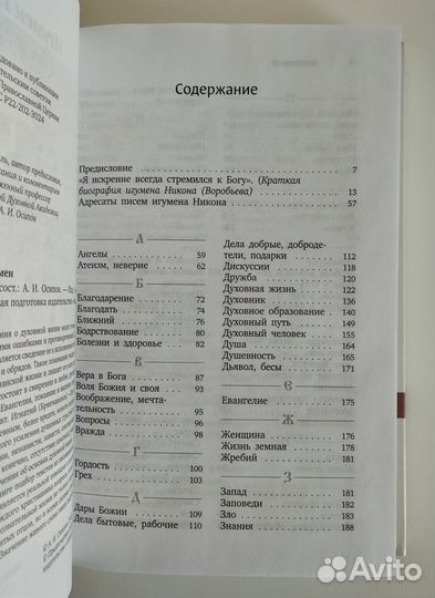 Православные книги. Четьи-минеи, св.Отцы и др