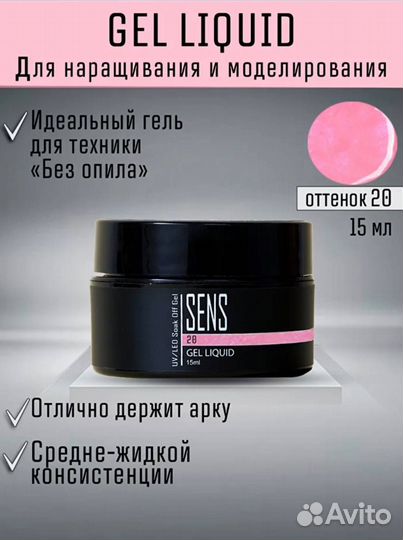 Камуфлирующий гель Sens