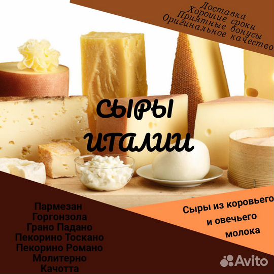 Сыры Италии оригинал