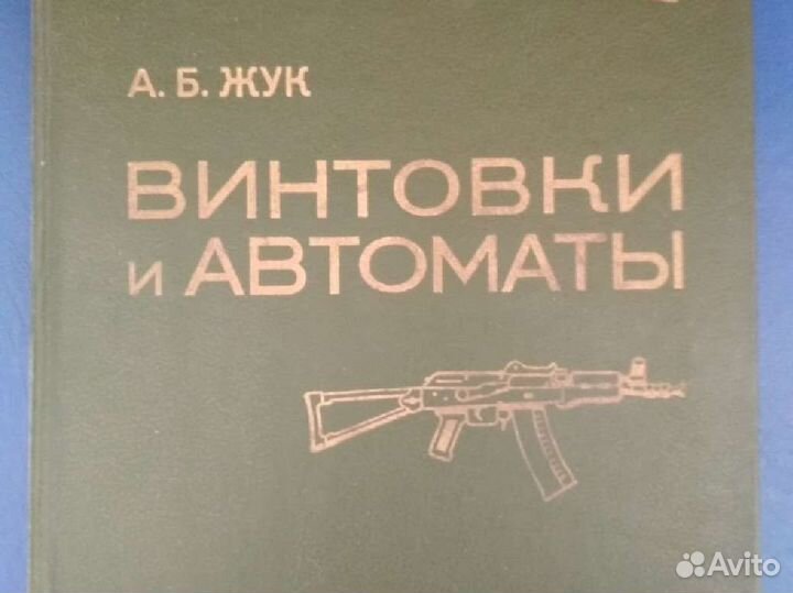 Книга винтовки автоматы