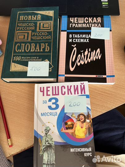 Книги для изучения чешского языка