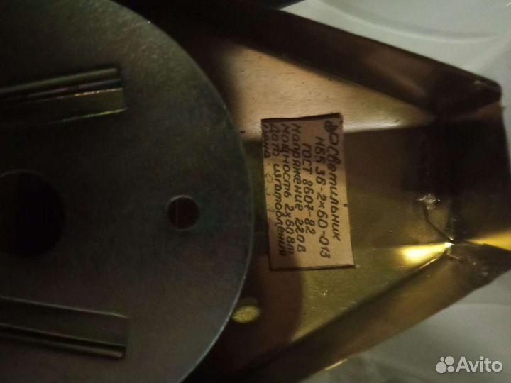 Бра винтаж СССР