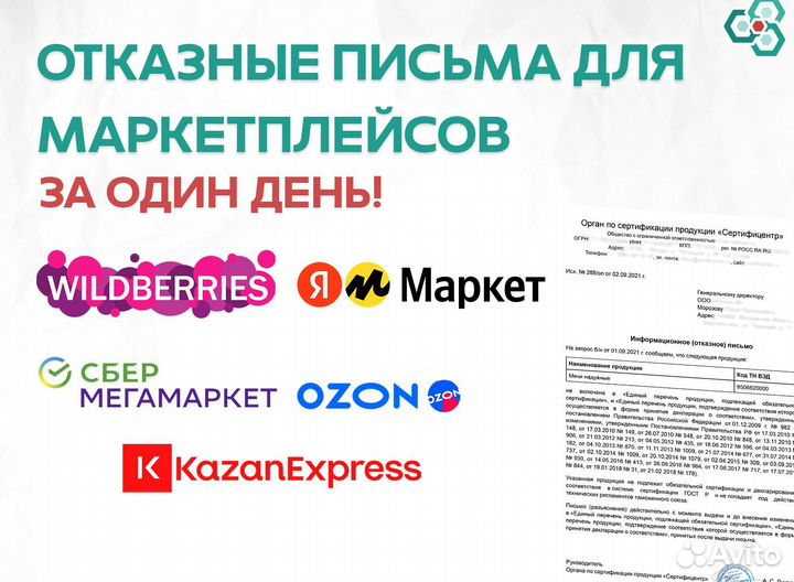 Сертификация для маркетплейсов / Декларации
