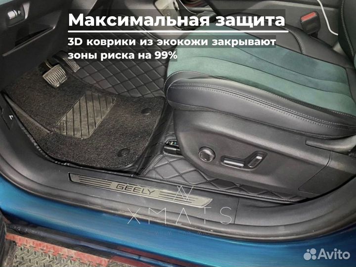 3Д Коврики автомобильные Джили Монджаро