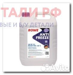 Антифриз Rowe Hightec AN-SF Ready Mix G12+ красный