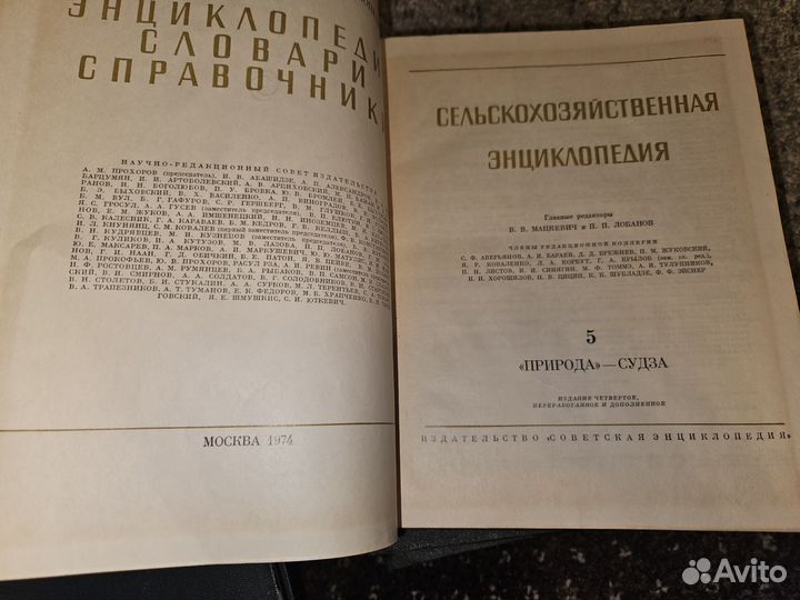 Энциклопедия сельского хозяйства