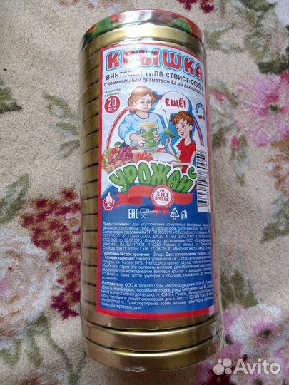 Крышки для банок