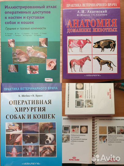 Книги по ветеринарии