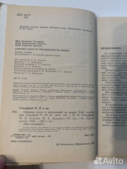 Гольдфарб Я.Л. Сборник задач и упражнений по химии