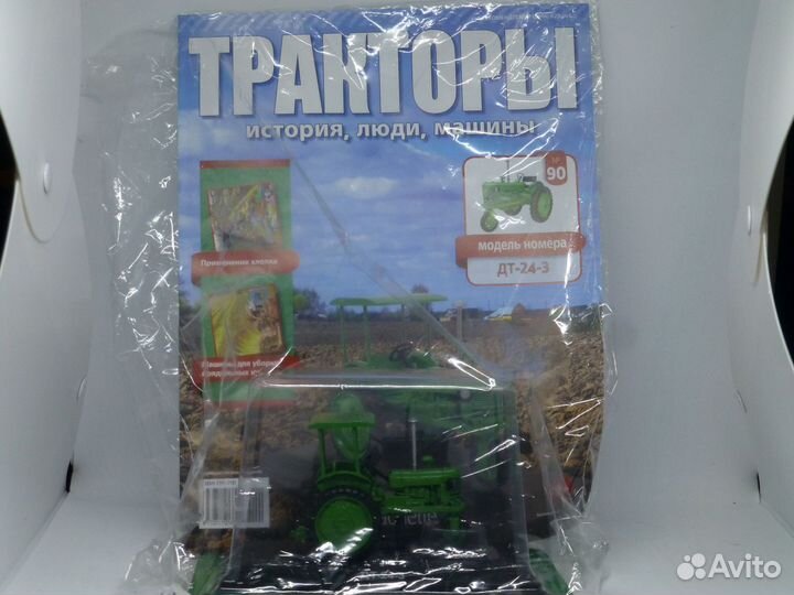 Тракторы №90 - дт-24-3