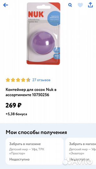 Новый контейнер для пустышки NUK