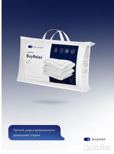 Одеяло buyson BuyRelax всесезонное, 172 х 205 см