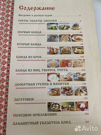 Кулинарная книга