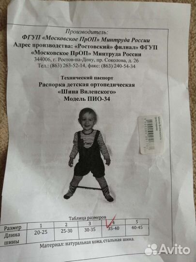 Шина Виленского