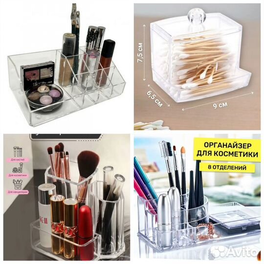 Органайзер для косметики, кистей и ватных палочек