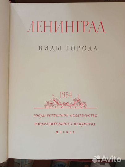 Книга Ленинград